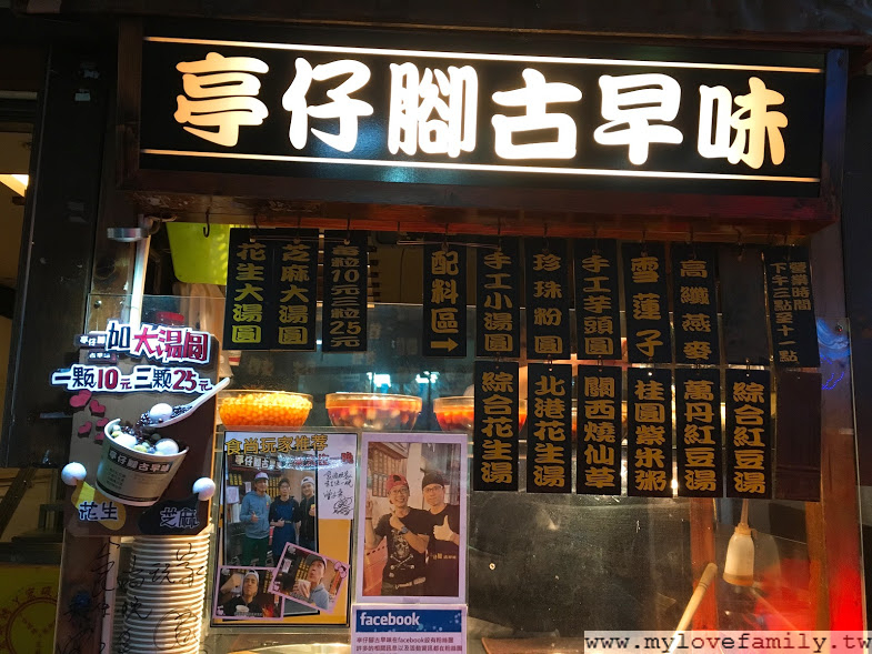 亭仔腳古早味