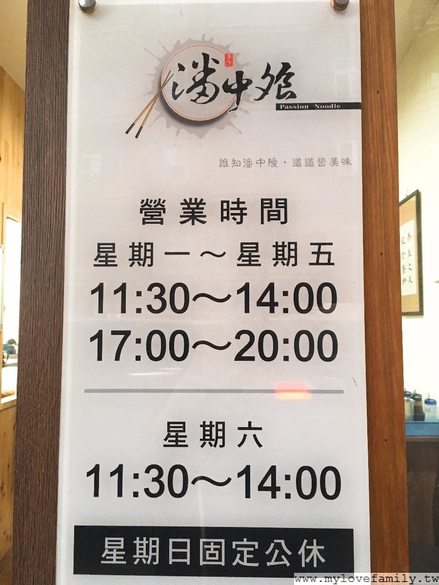 潘中飧麵食專賣
