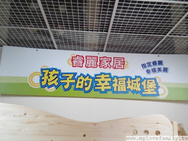 睿麗家居
