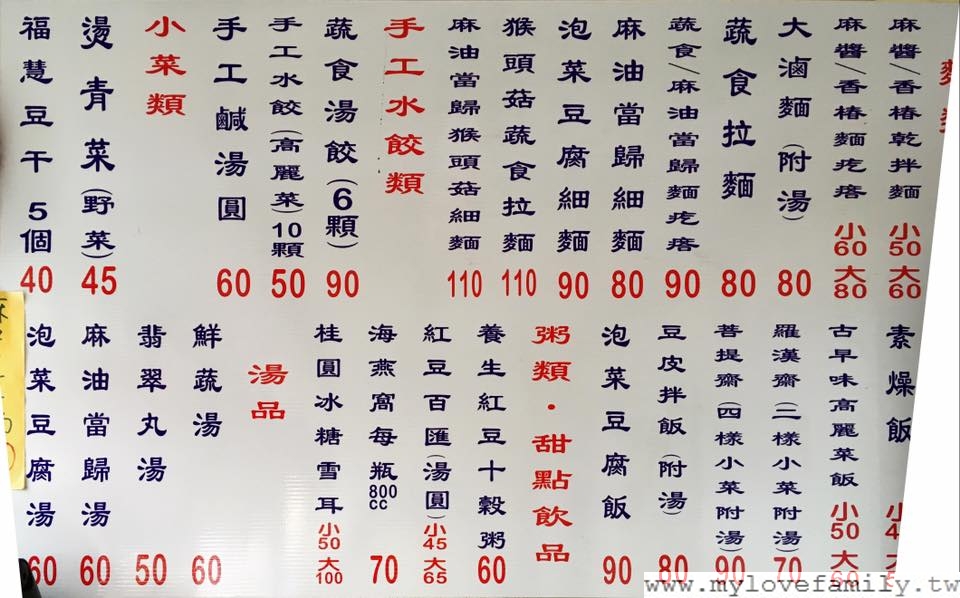 禾源軒蔬食