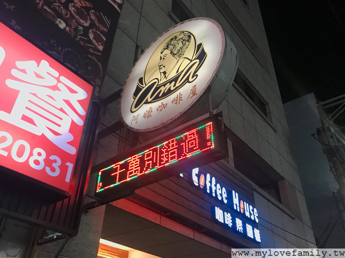 阿嬤の咖啡屋
