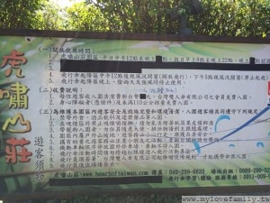 虎嘯山莊