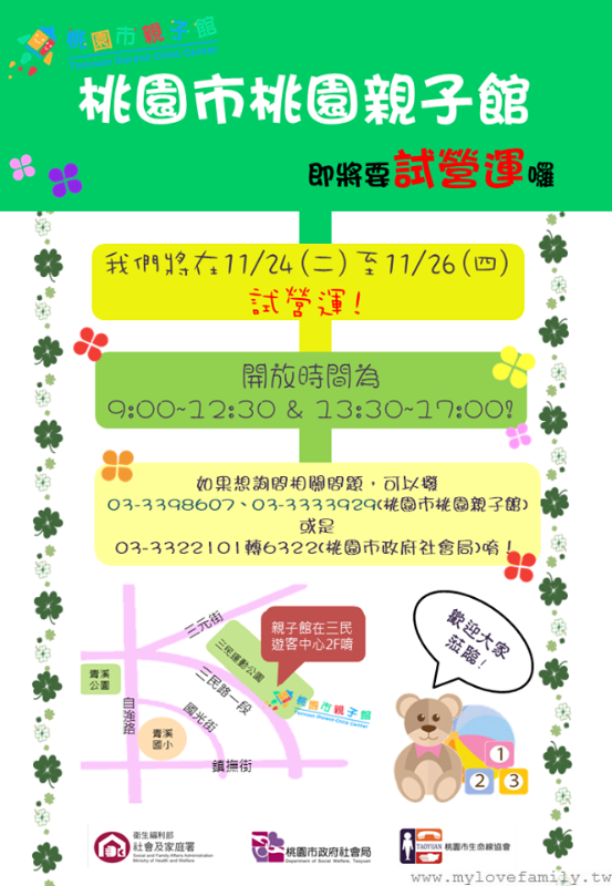 桃園親子館