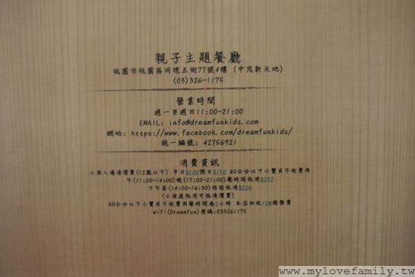 夢工場親子主題餐廳