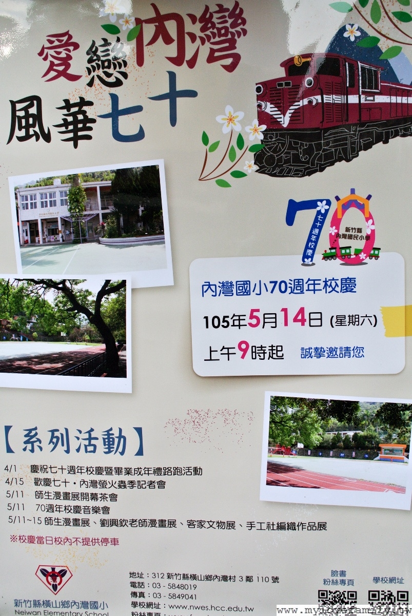 新竹內灣