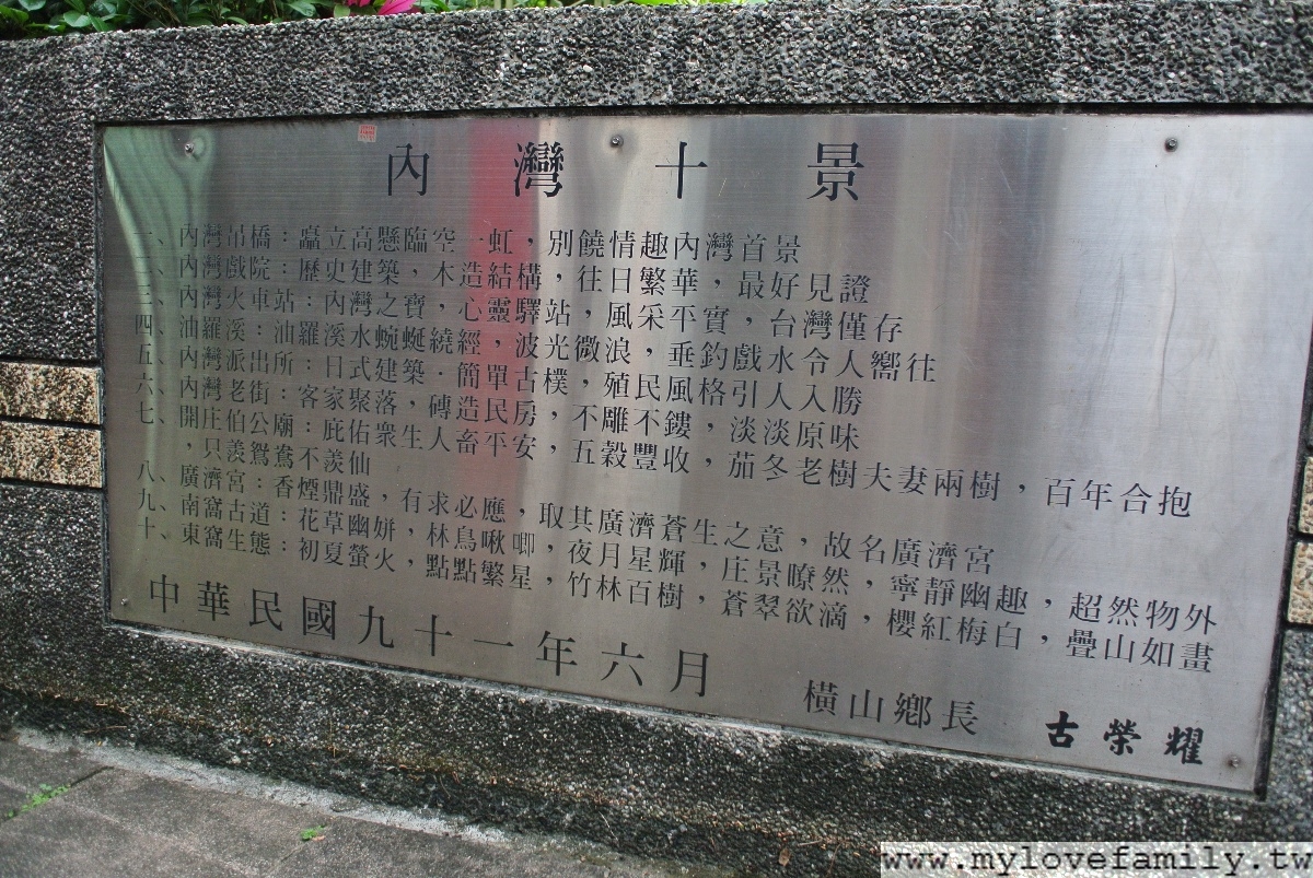 新竹內灣