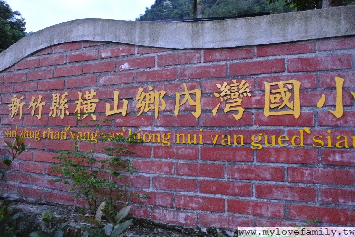 新竹內灣