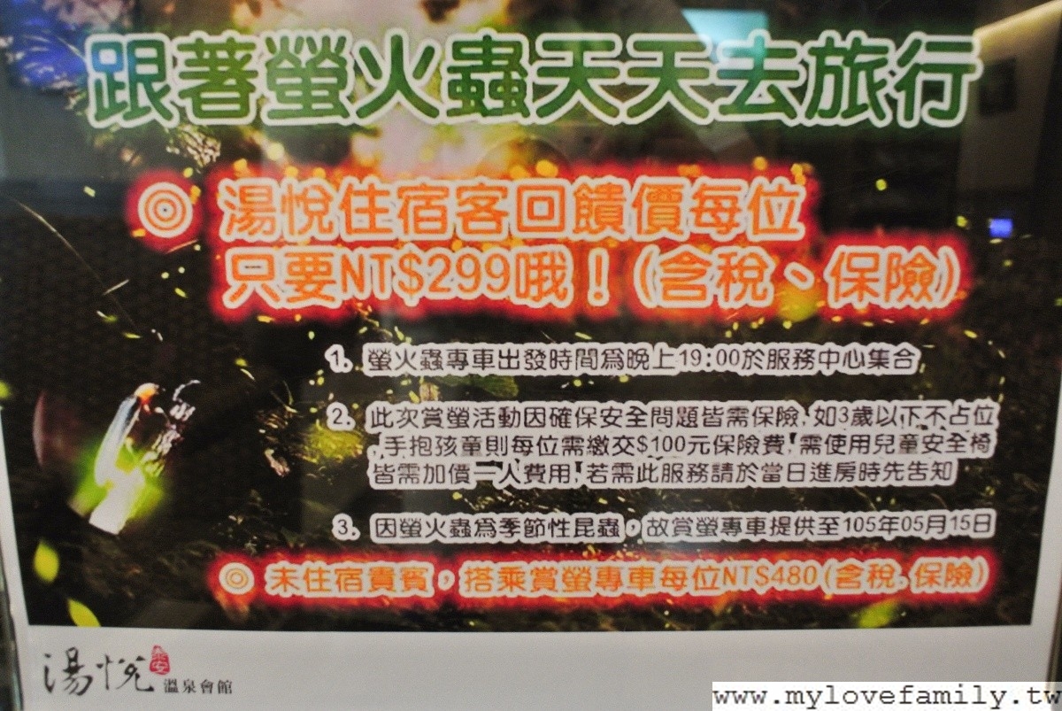 湯悅溫泉會館