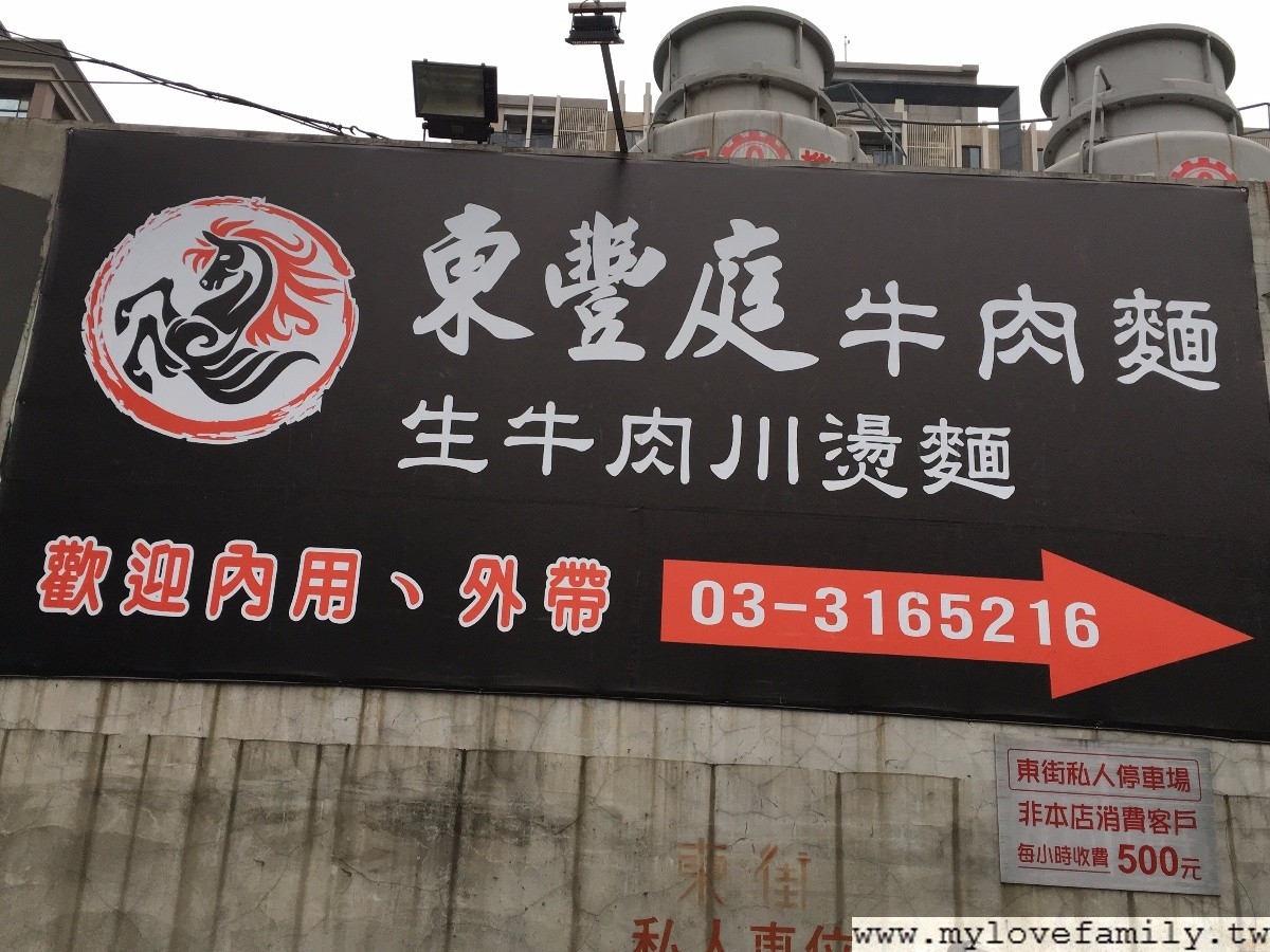 東豐庭