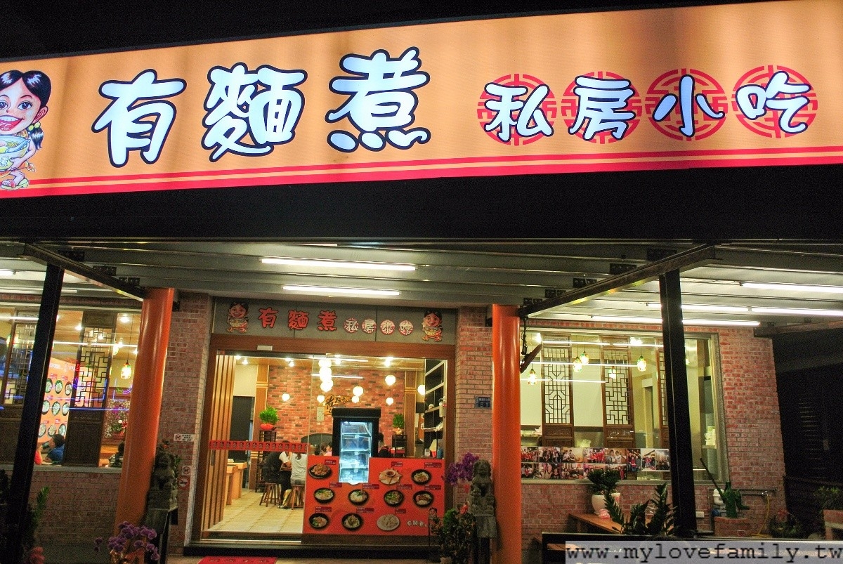 有麵煮