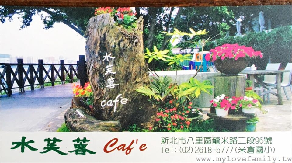 水芙蓉CAFE名片