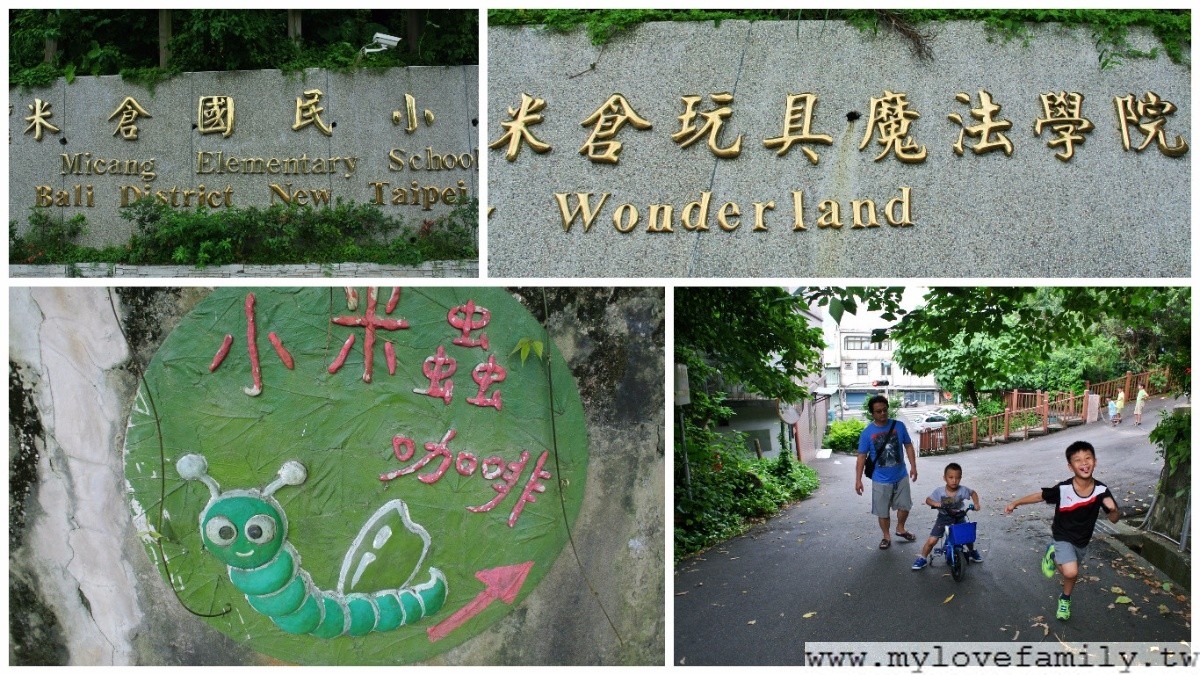 米倉國小