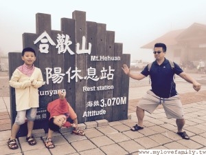 合歡山