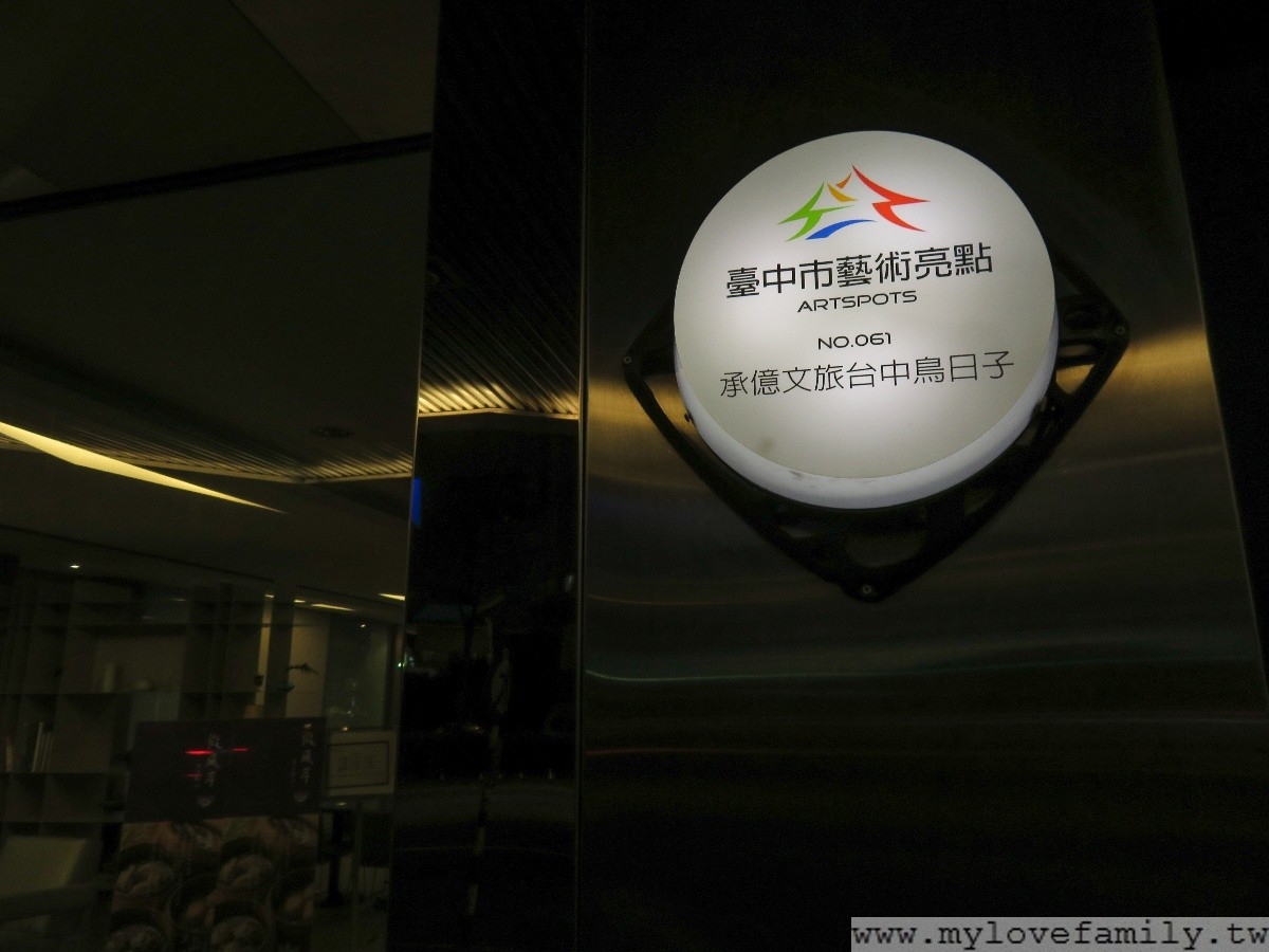 台中鳥日子 承億文旅