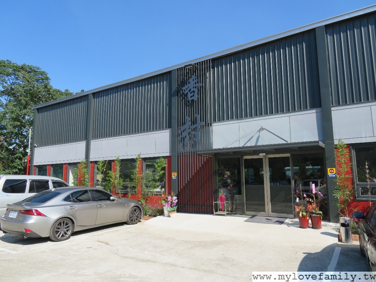 香村花園客家餐廳