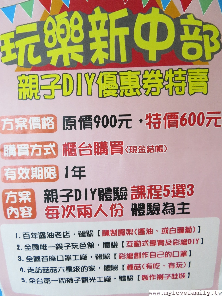 親子DIY優惠卷特賣 華新創意生活館-親子旅遊景點推薦