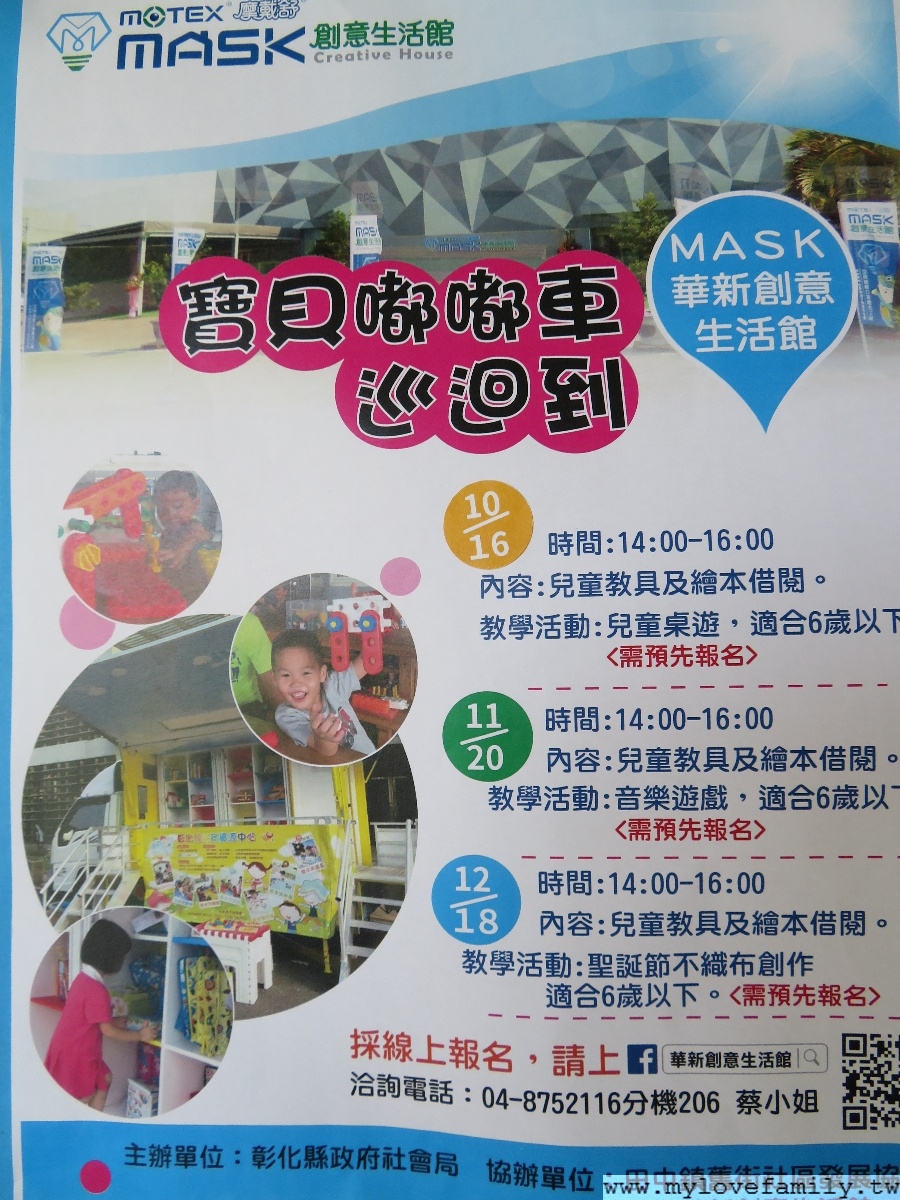 彰化觀光工廠推薦-大型免費親子活動 華新創意生活館-親子旅遊景點推薦
