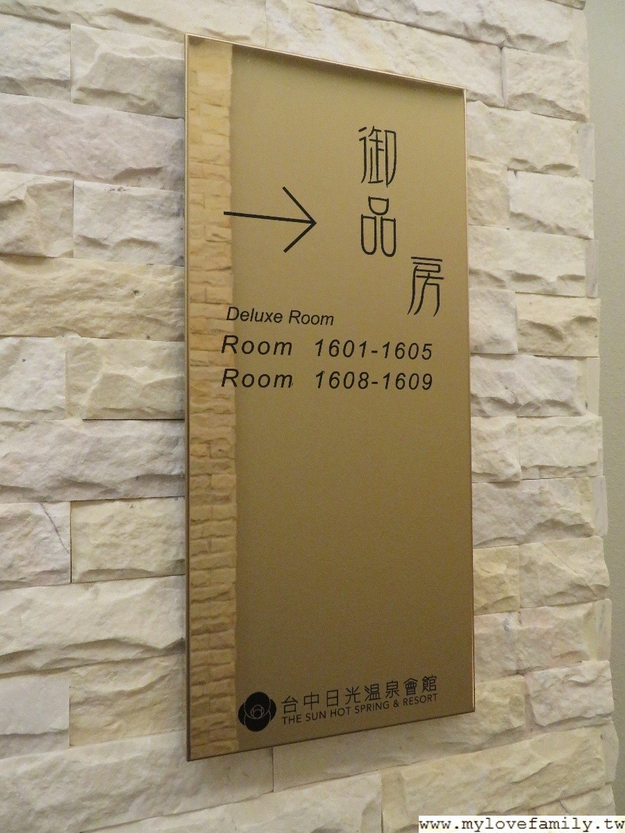 日光溫泉會館