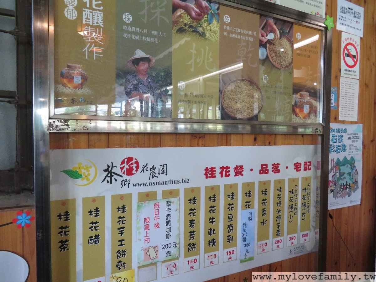茶鄉桂花農園