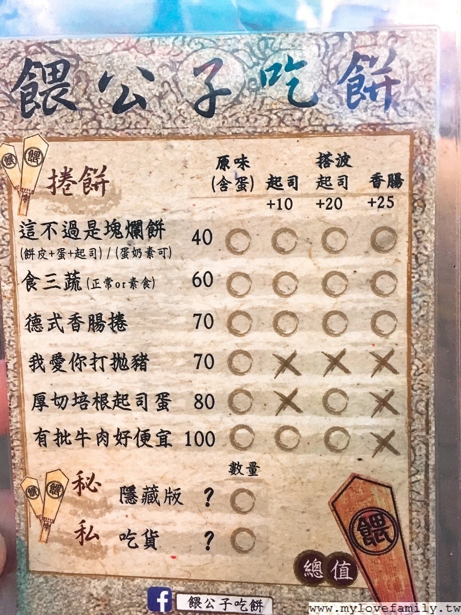 餵公子吃餅