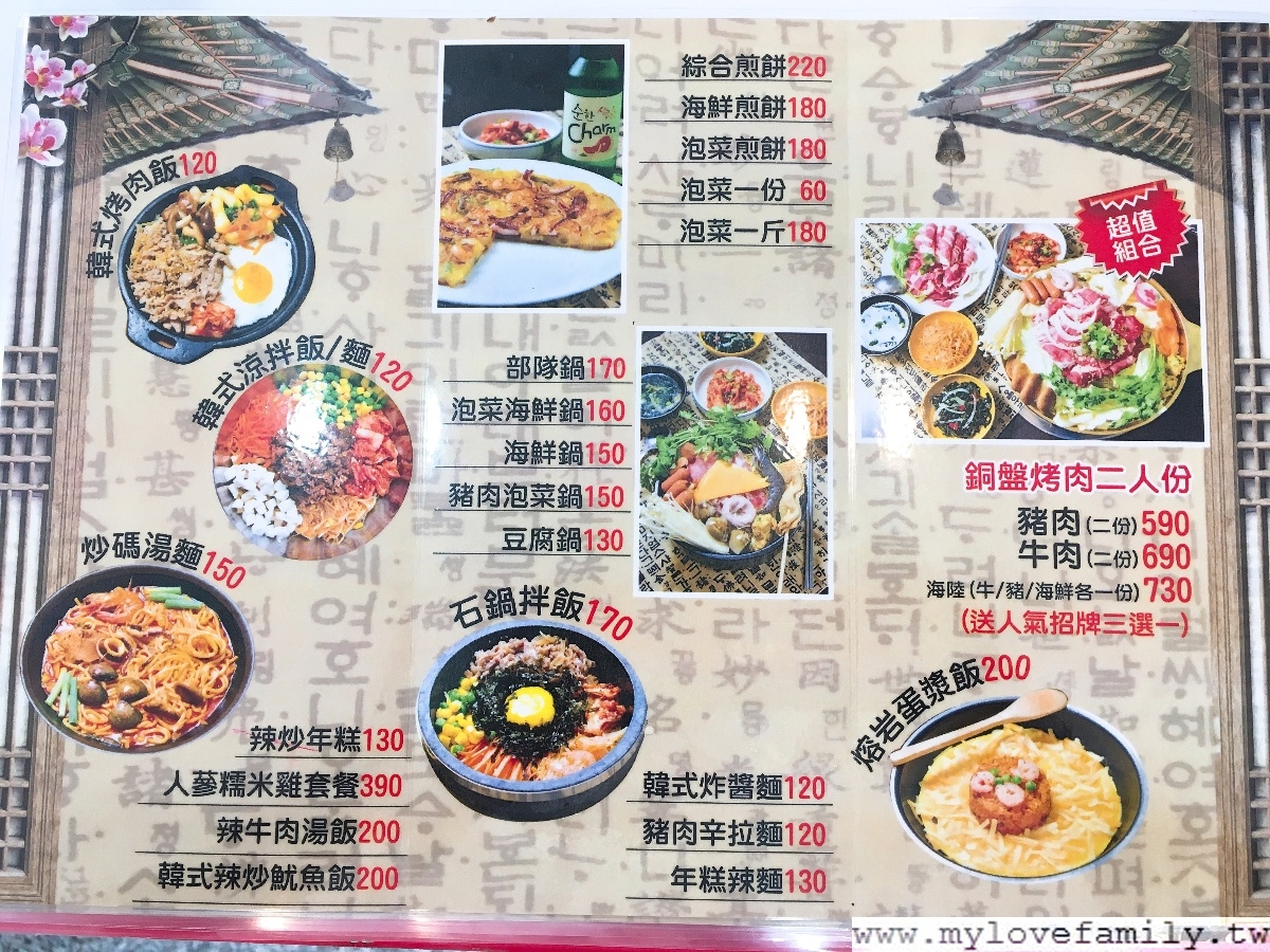全羅道韓式料理