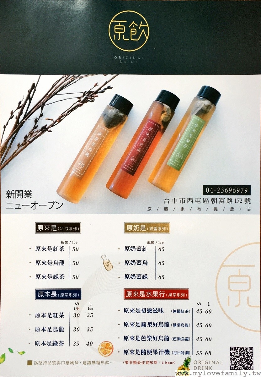 原飲