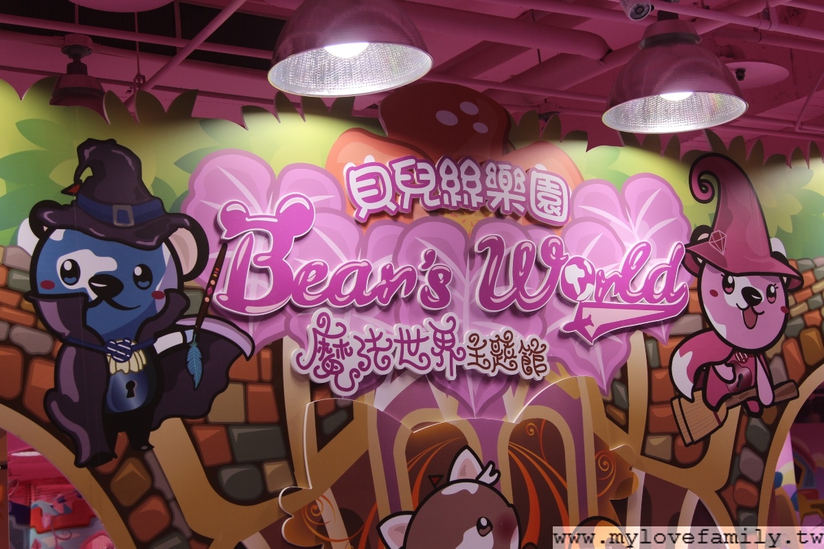 貝兒絲樂園魔法世界