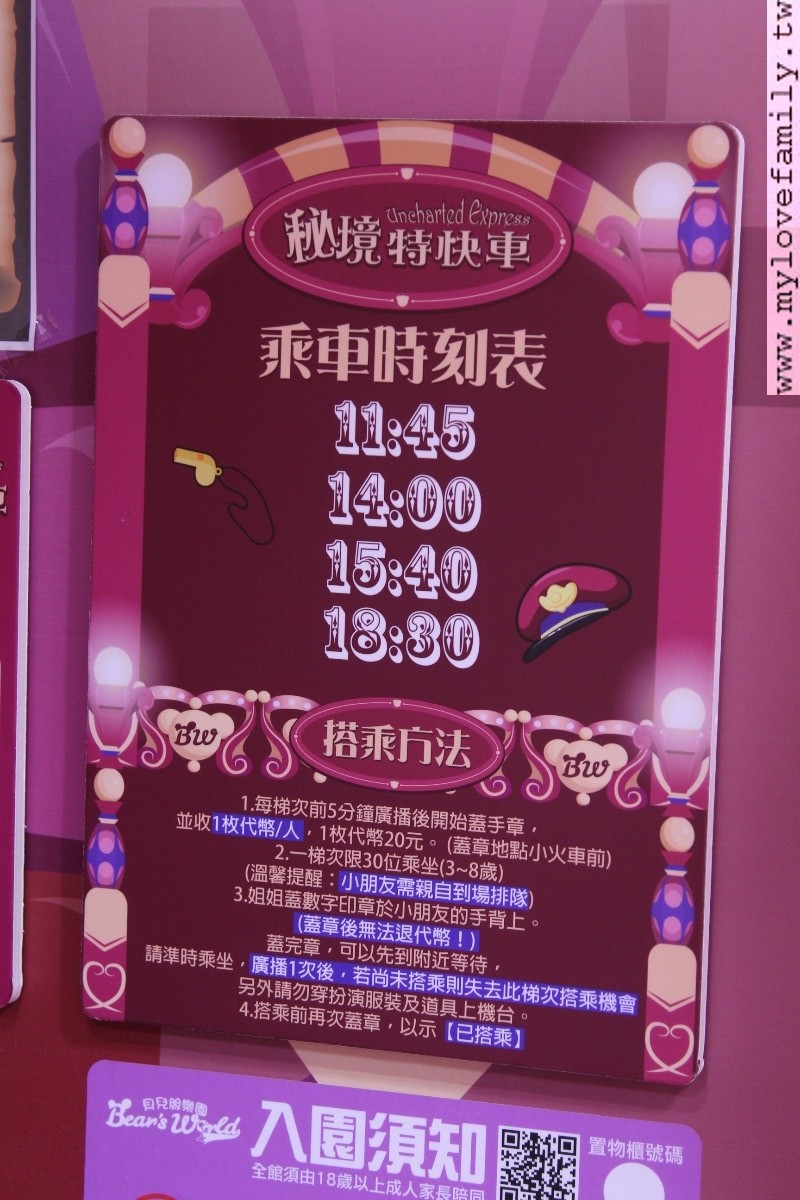 貝兒絲樂園