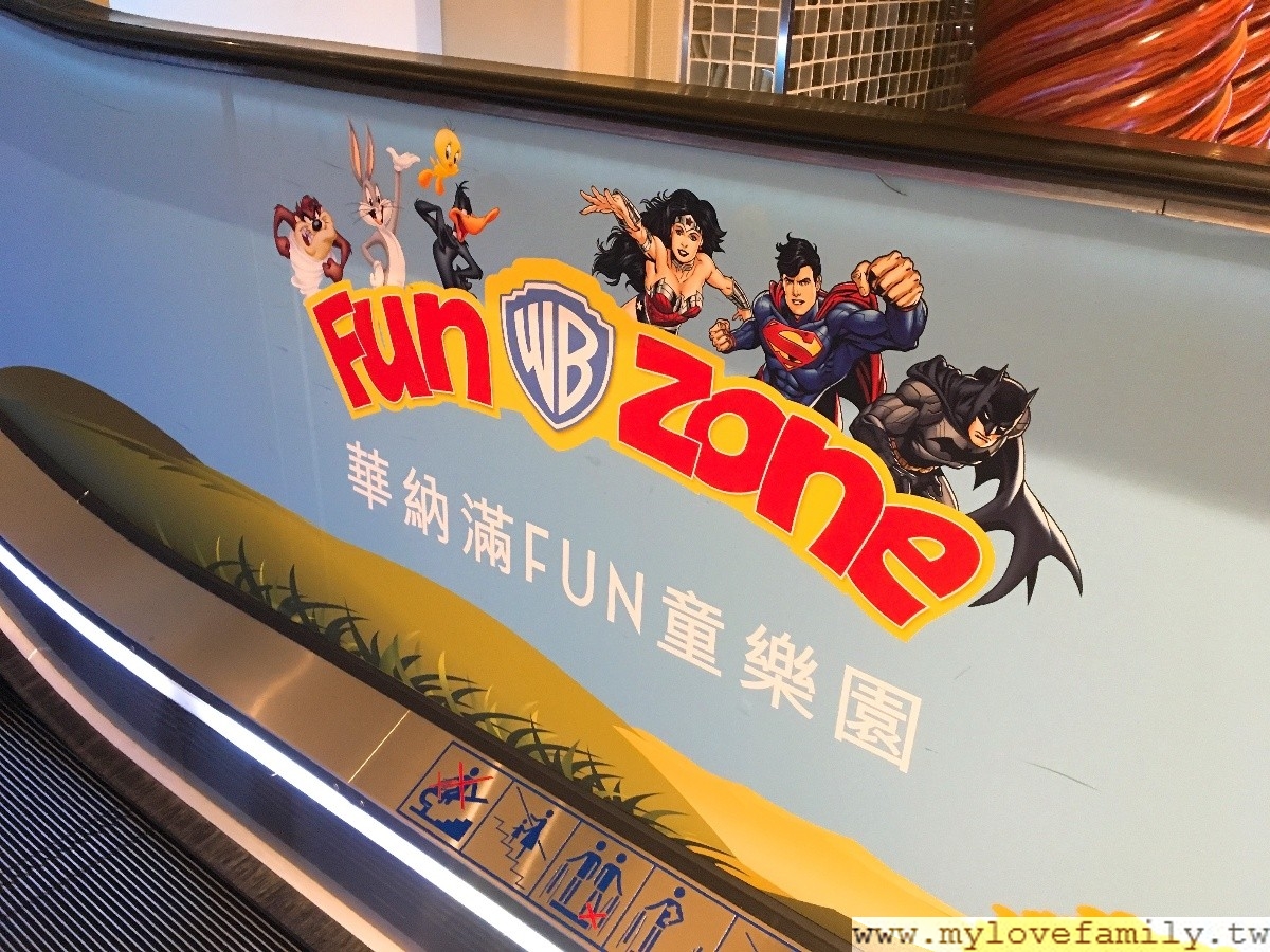 華納滿Fun童樂園