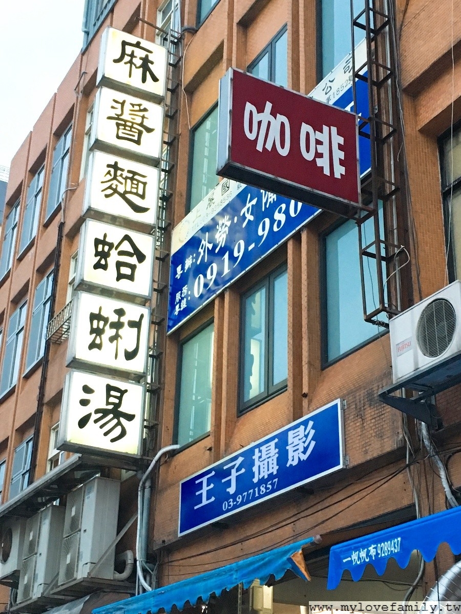 麻醬麵蛤蜊湯