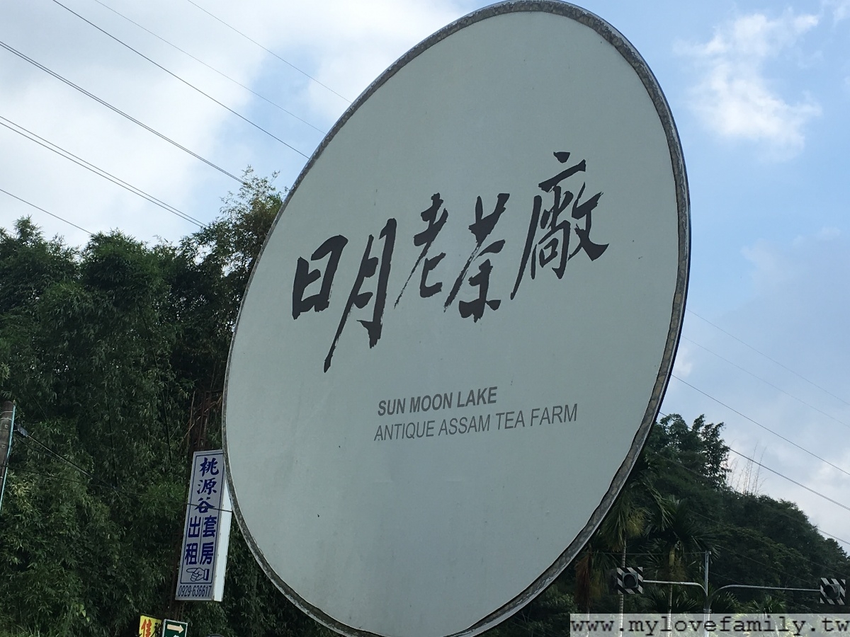 日月老茶廠