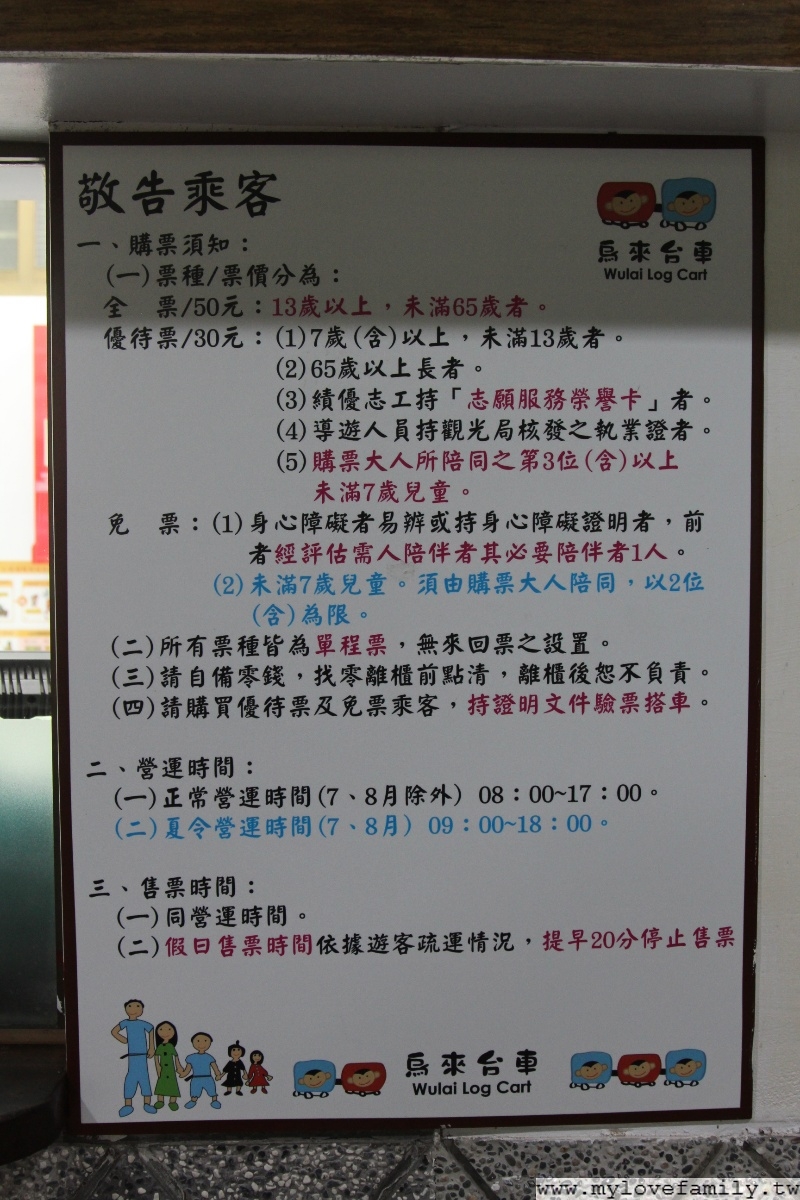 烏來台車