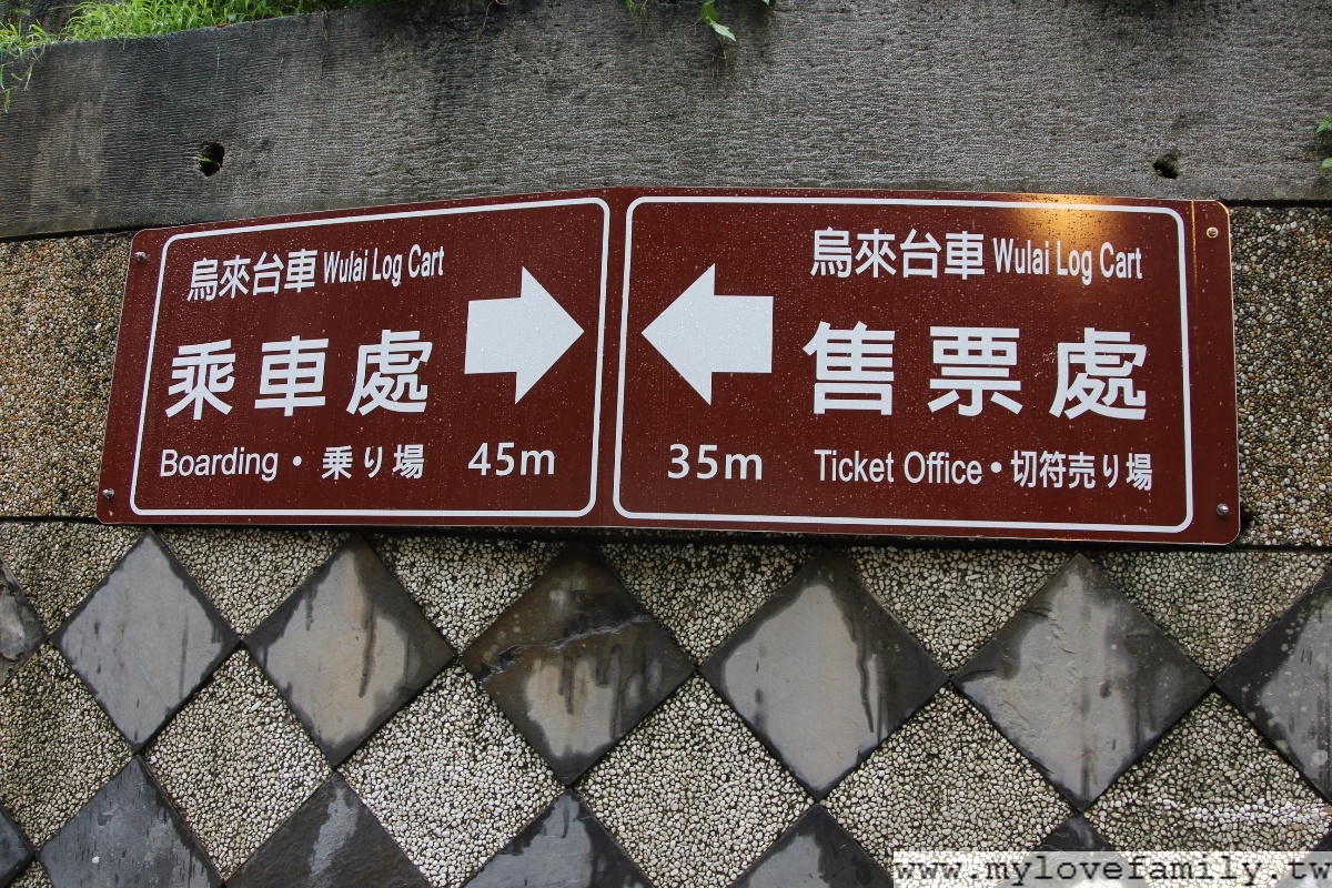 I烏來台車