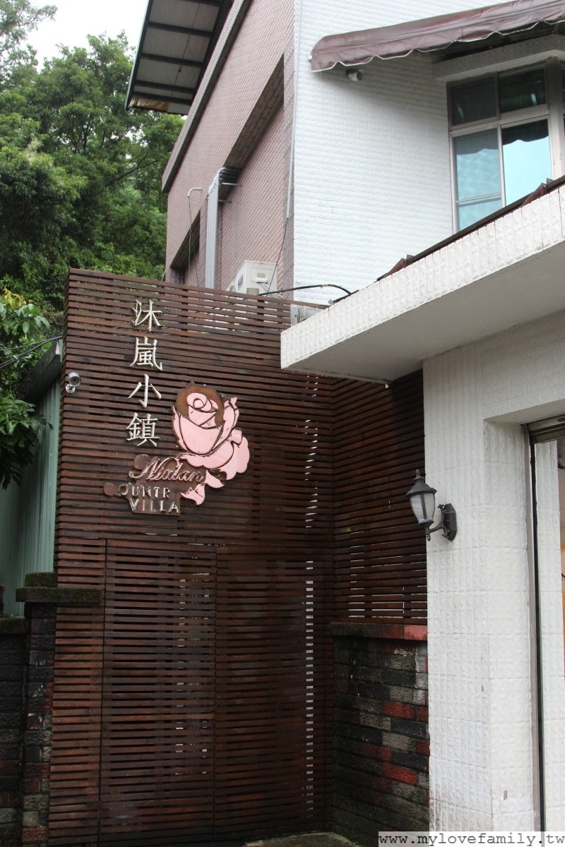 沐嵐小鎮