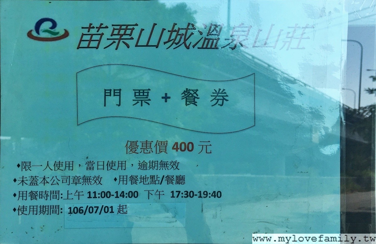 苗栗山城溫泉山莊