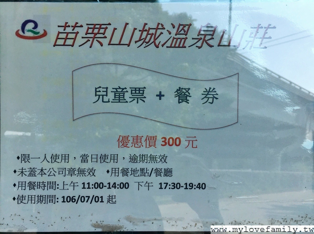 苗栗山城溫泉山莊