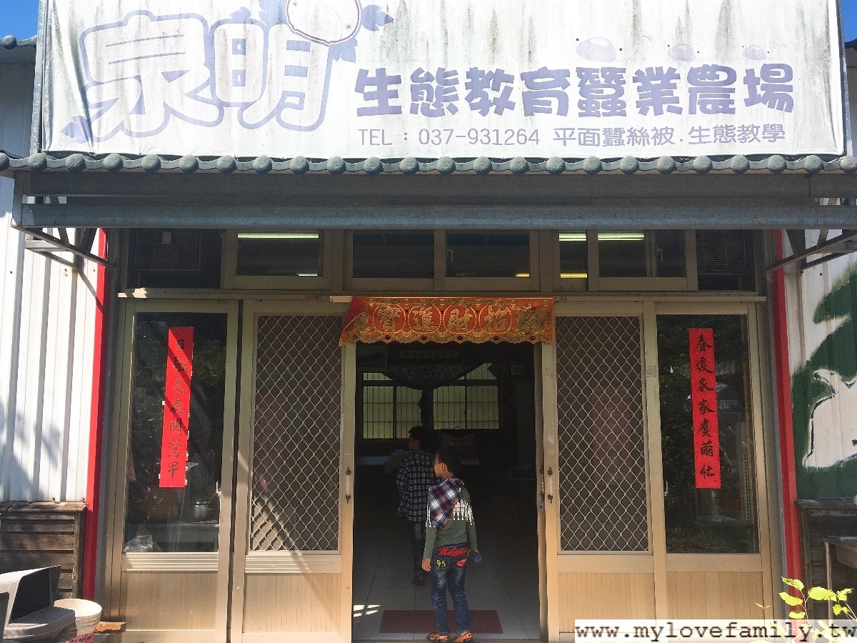 泉明生態教育蠶業農場