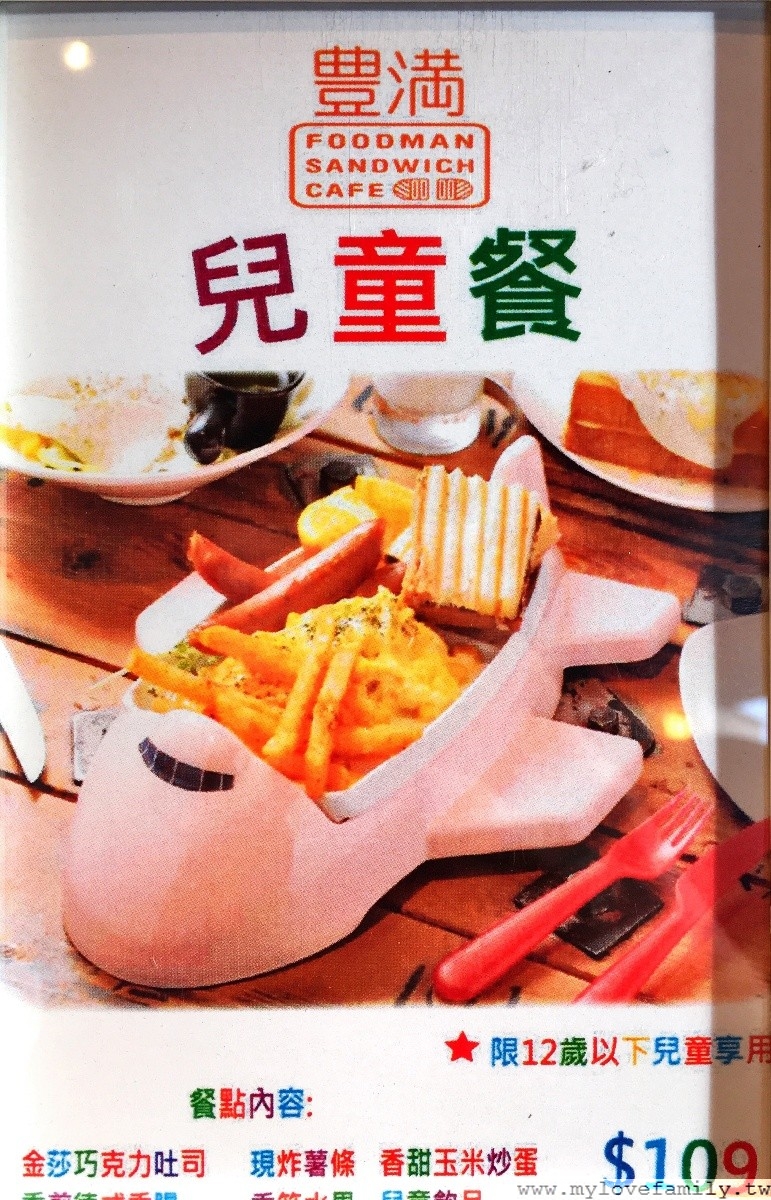 豐滿總匯三明治-桃園藝文