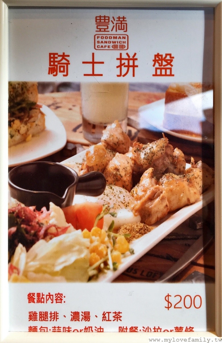 豐滿總匯三明治-桃園藝文