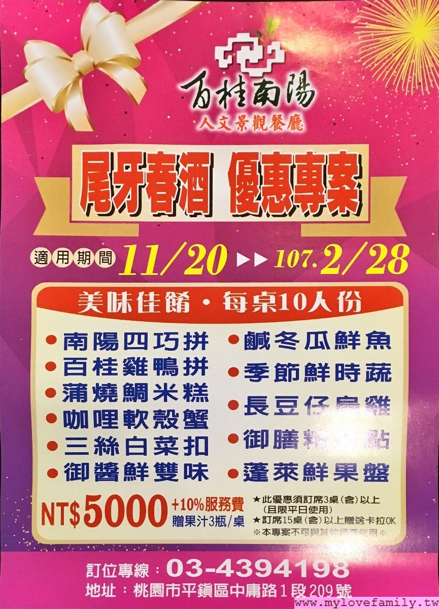 百桂南陽人文景觀餐廳
