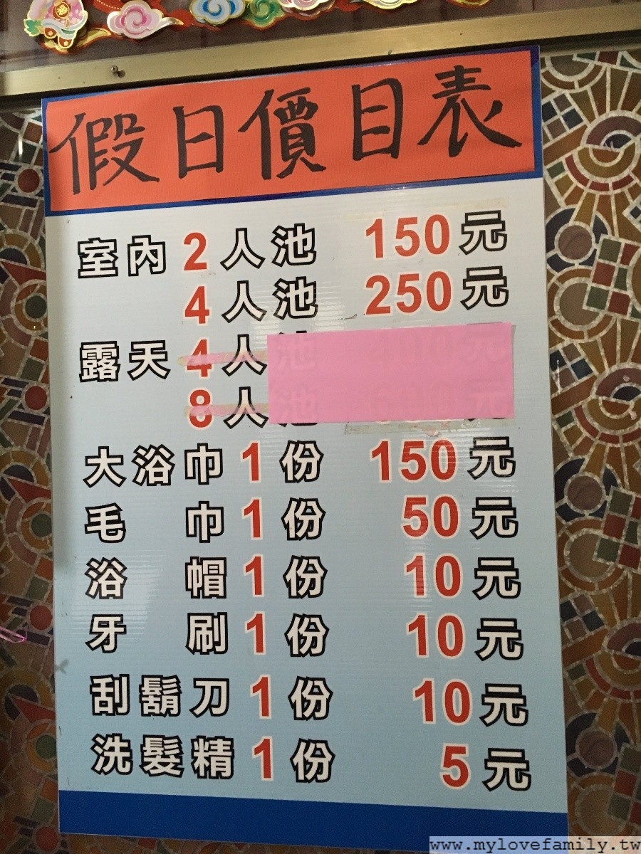 有愛溫泉