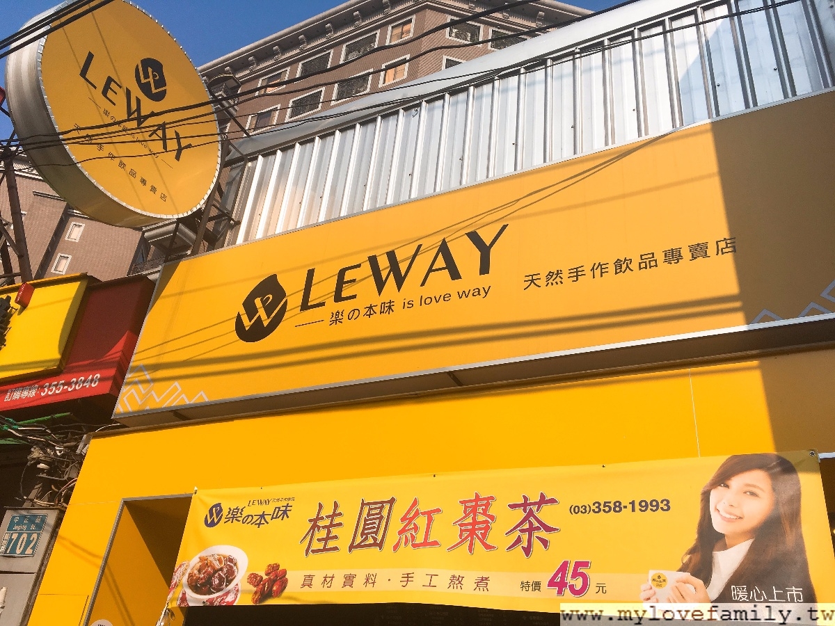 Leway 樂の本味-桃園中正店