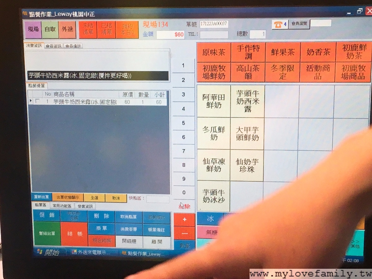 Leway 樂の本味-桃園中正店