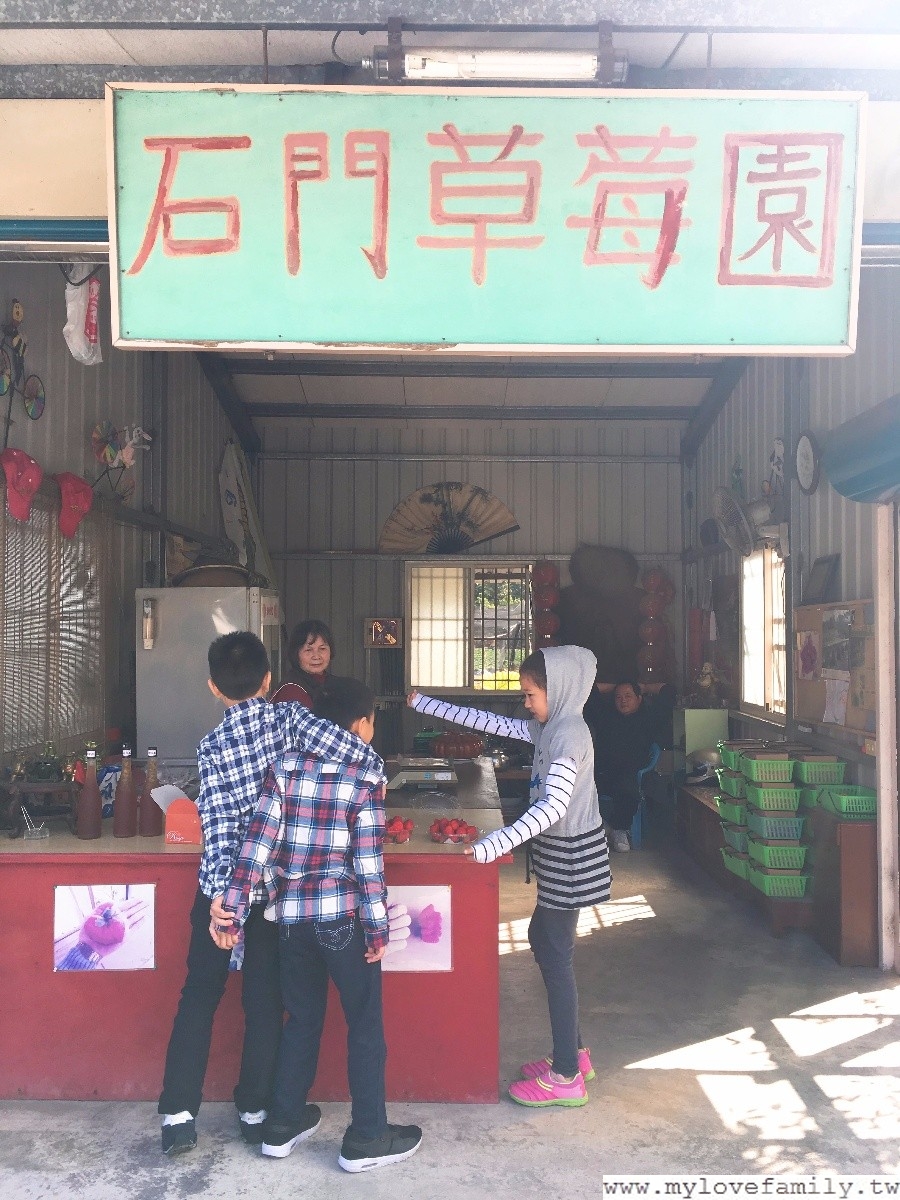 石門草莓園