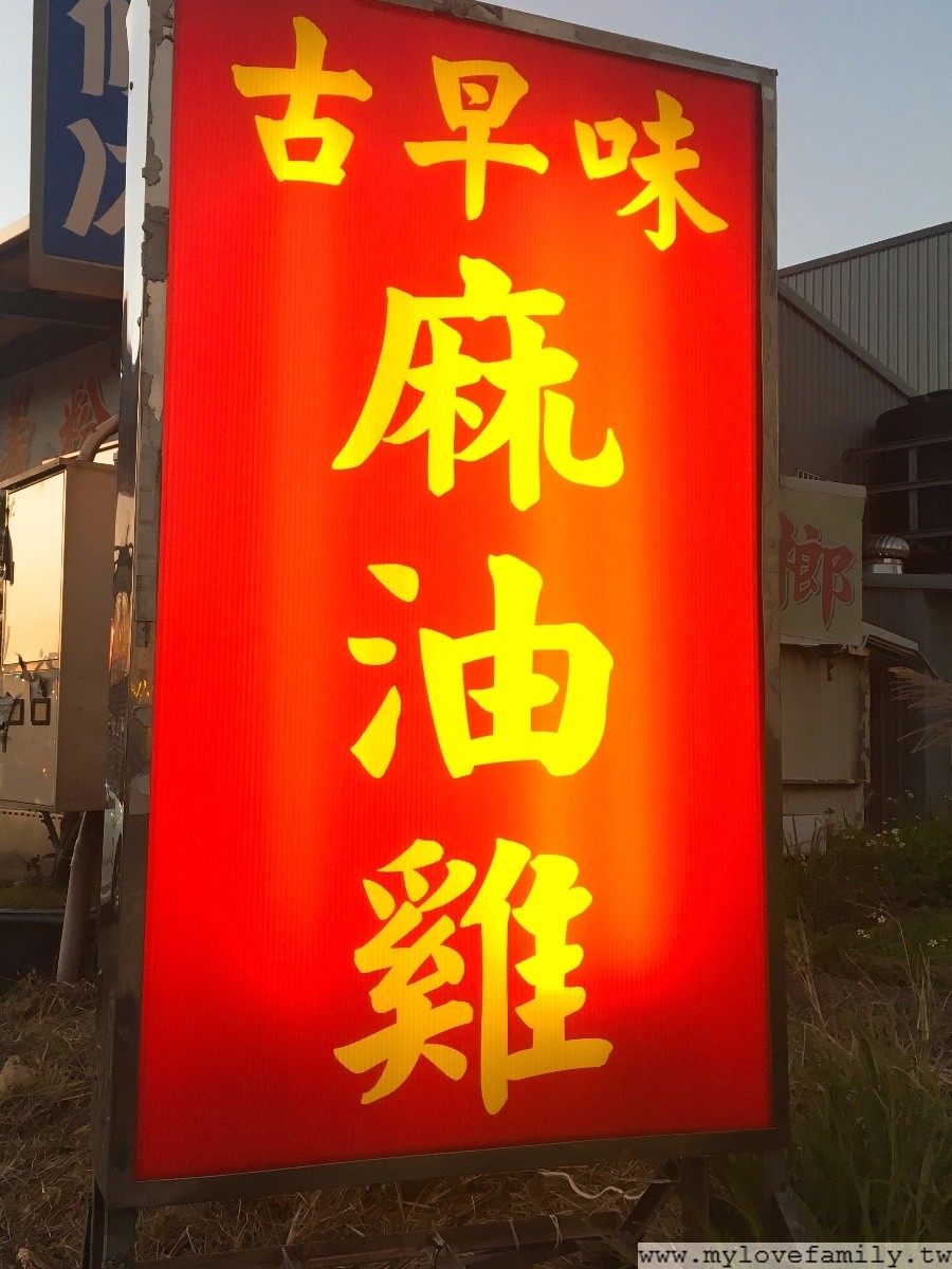 陳家古早味麻油雞