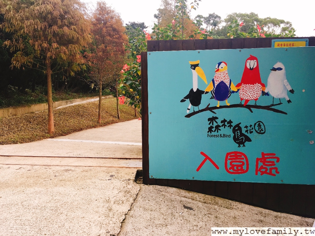 森林鳥花園