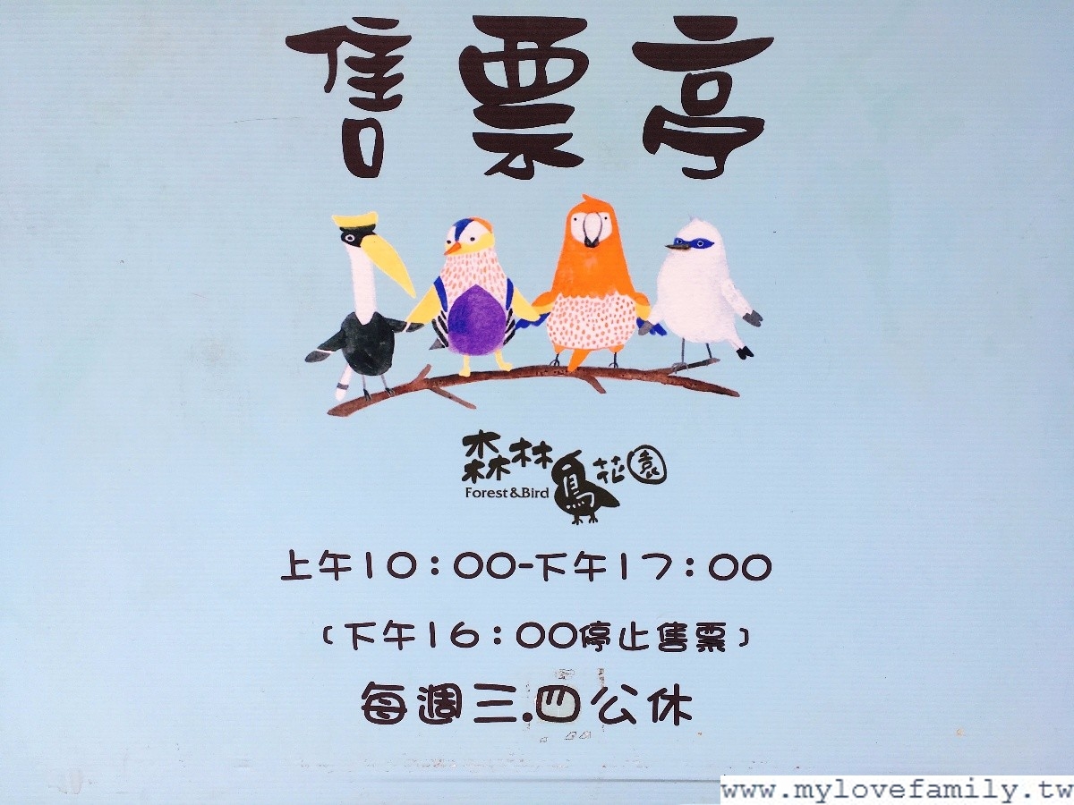 森林鳥花園