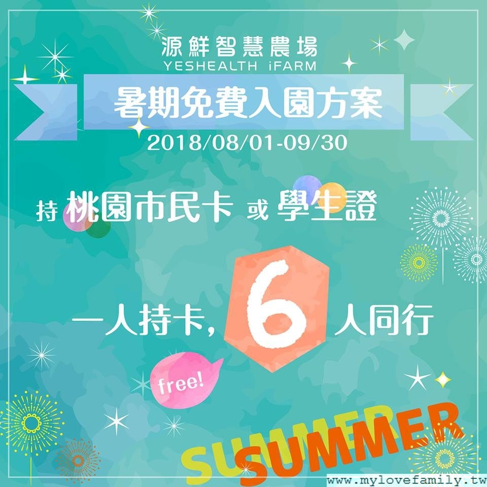 源鮮智慧農場