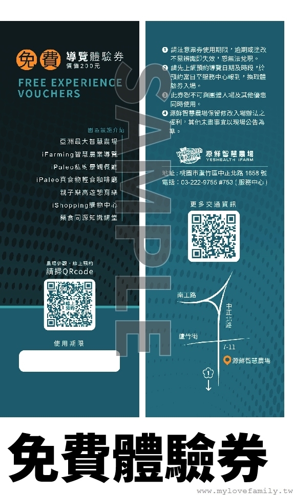 源鮮智慧農場