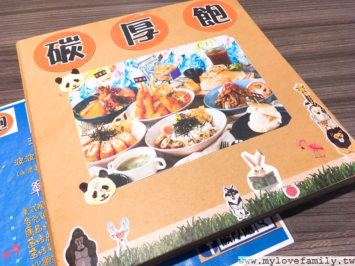 碳厚飽
